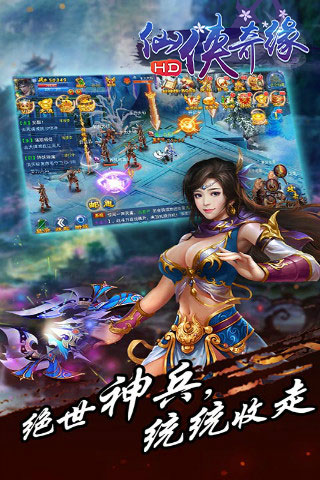 仙侠奇缘HD