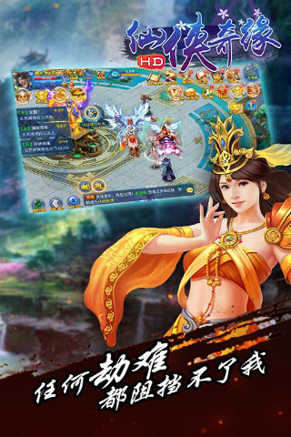 仙侠奇缘HD