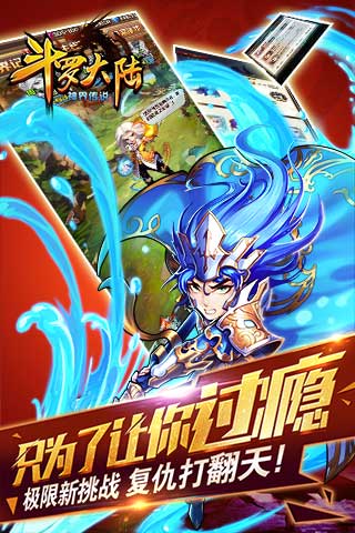 斗罗大陆神界传说
