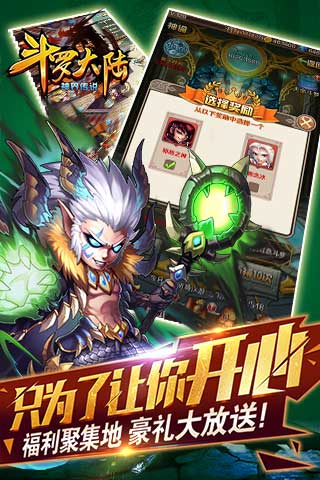 斗罗大陆神界传说