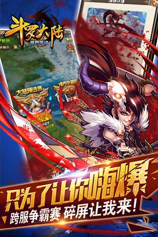 斗罗大陆神界传说