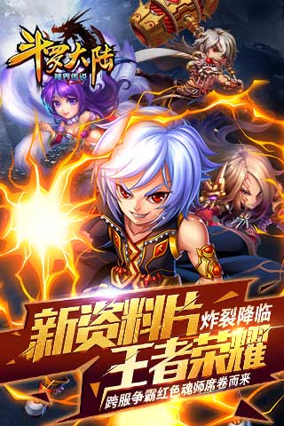 斗罗大陆神界传说