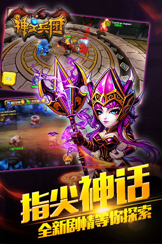 神之兵团