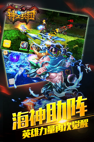 神之兵团