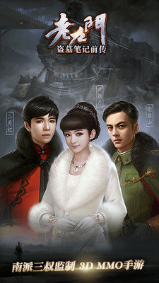 老九门