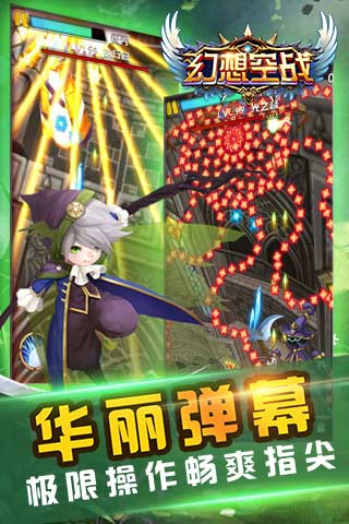 幻想空战