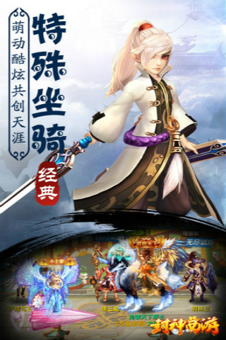 封神西游
