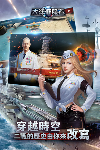 大洋征服者