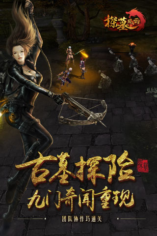 探墓风云
