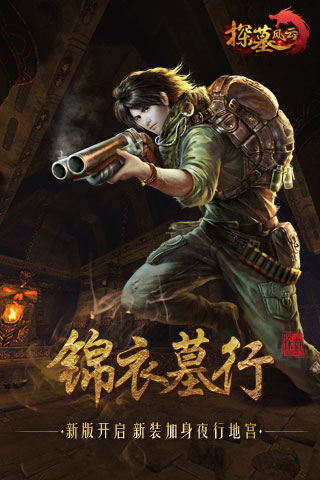 探墓风云