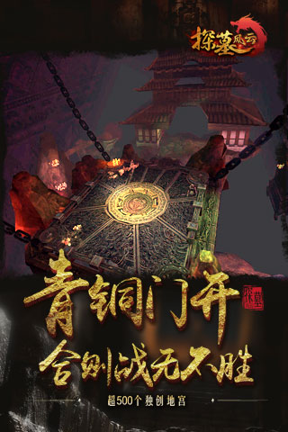 探墓风云