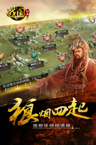 战国归来