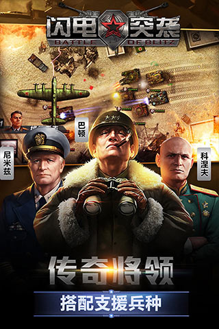 闪电突袭
