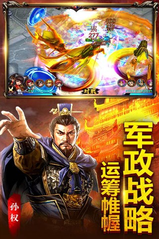 扫荡三国