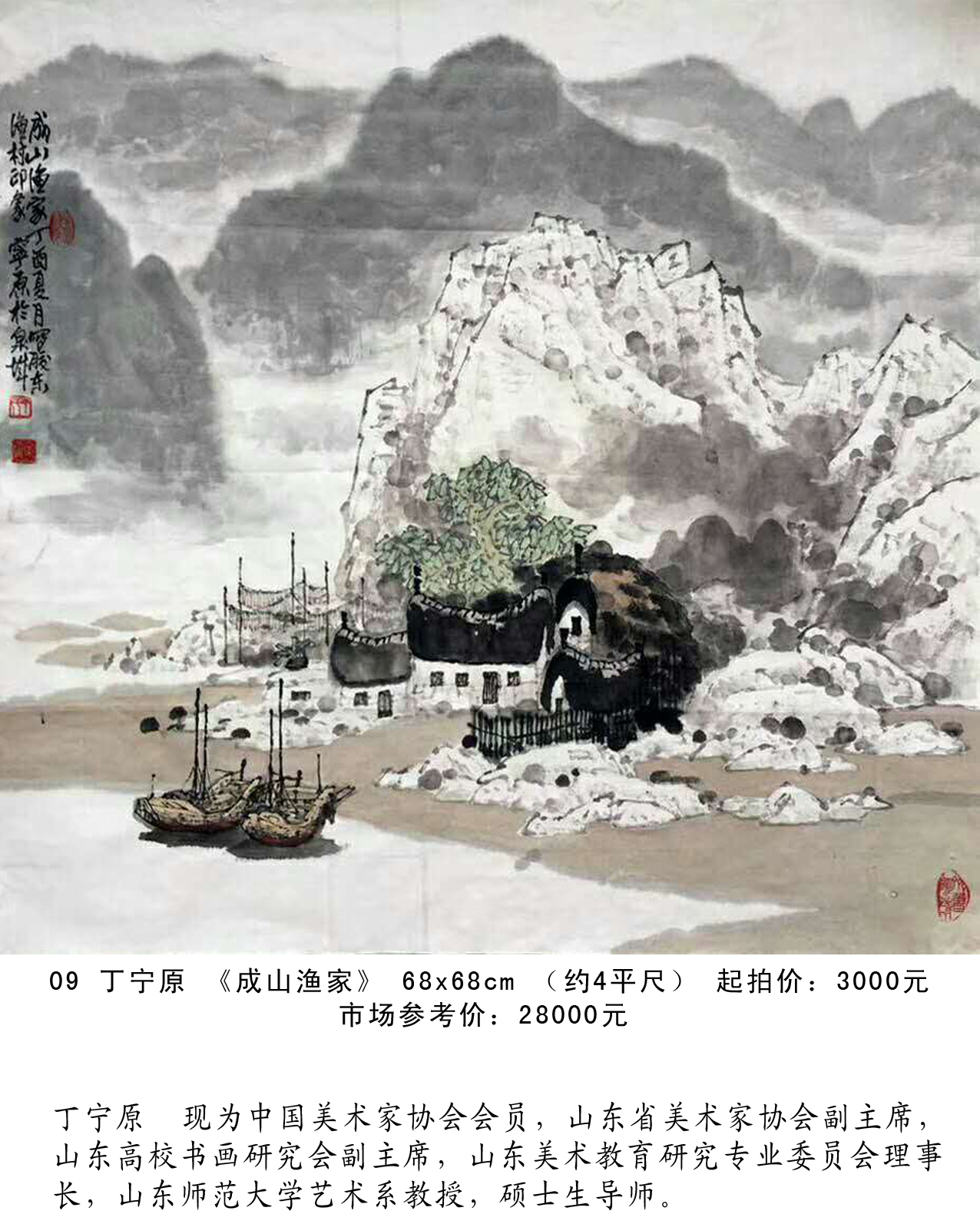 8000元  08,程振国:山水,68x68cm,起拍价:3000元  09,丁宁原:山水,68x