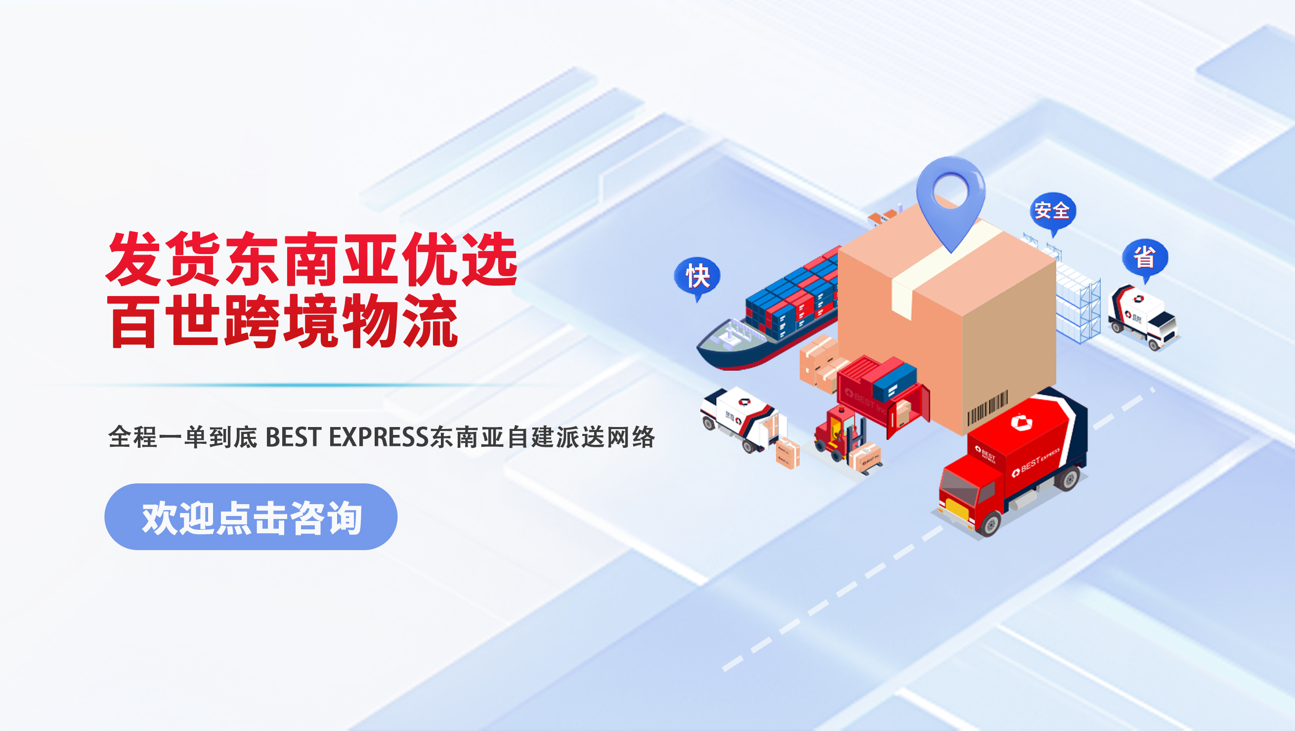 百世-全球领先的智慧供应链解决方案与物流服务提供商,百世物流电子商务网站
