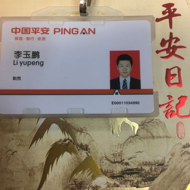 平安普惠金融实习生