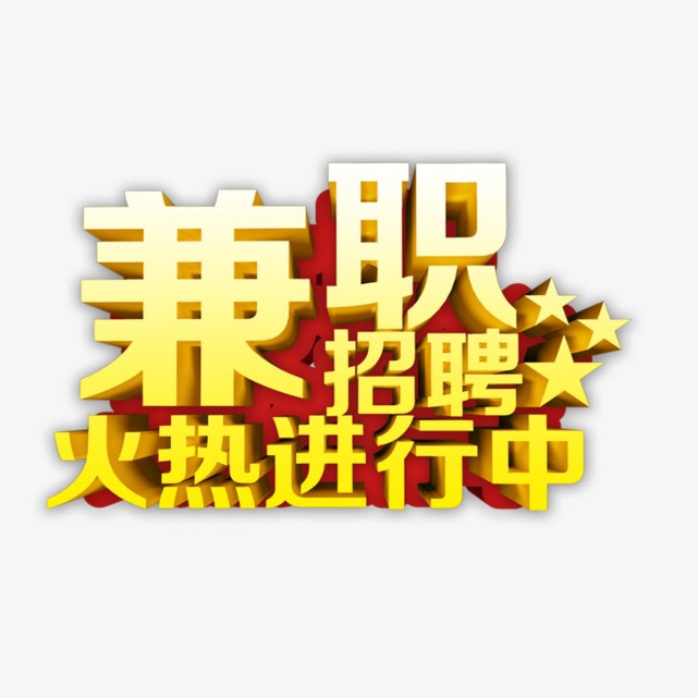 广州正展电子科技有限公司最新兼职招聘信息
