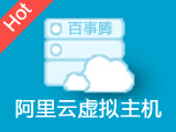 新版-阿里云<em>虚拟</em>主机1G空间100M数据库支持ASP/.net/PHP