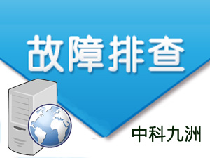 服务器故障排<em>查</em>和解决方案(操作系统/<em>数据库</em>/站点的故障)