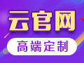 企业云官网建设,公司四合<em>一</em><em>网站</em>制作,手机微官网【高端设计,功能定制】