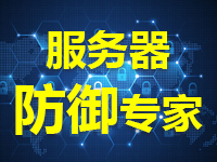 网站DDOS_CC攻击防御_肉鸡_中毒_木马_病毒-<em>清理</em>及防御