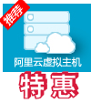 阿里云<em>虚拟</em>主机-万网空间1G版 50M数据库 支持ASP/.net/PHP