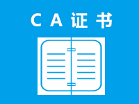 网站CA证书 HTTPS <em>配置</em> 部署证书 网页防篡改 网站加密