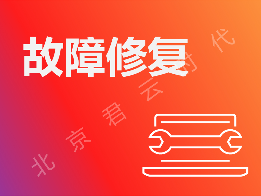 故障排查 网站问题排查 数据库故障修复 业务<em>安全</em>检测 数据<em>安全</em>维护