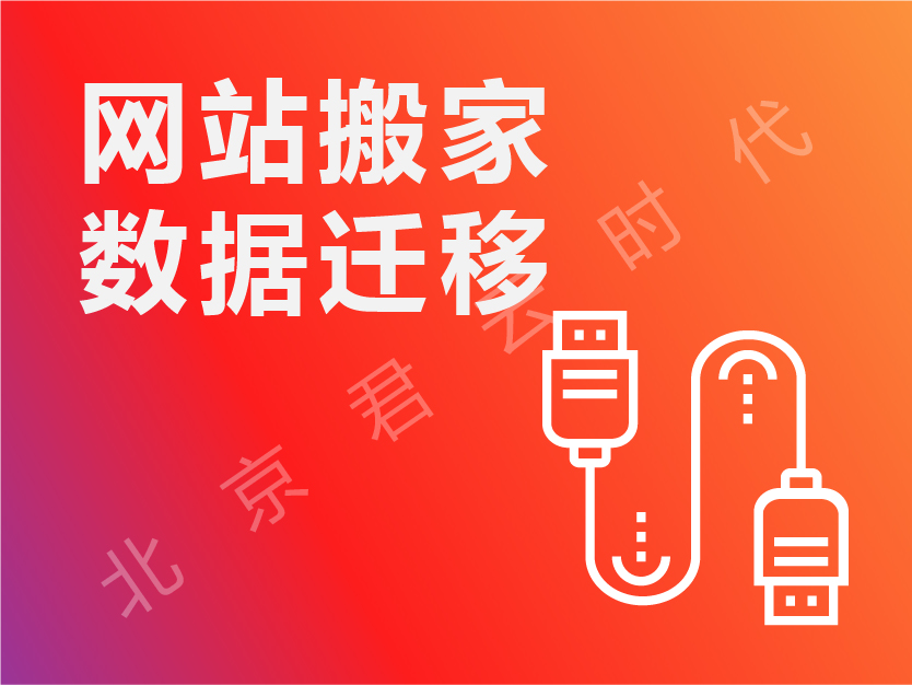标准化网站搬家数据迁移 网站搬家 <em>数据库</em>迁移 导入导出
