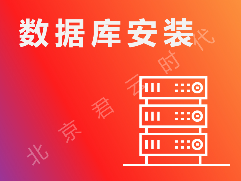 <em>数据库</em>安装 维护 <em>集</em><em>群</em> 热备 异地容灾 故障修复Oracle10g11g12c