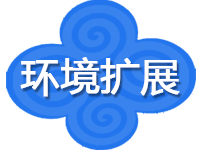 <em>服务器</em><em>WEB</em>环境扩展安装