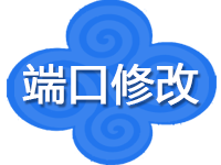 <em>服务器</em><em>远程</em>管理端口修改设置