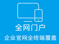 企业官网--全终端<em>网站</em>定制,全网覆盖PC+手机+微信(<em>双</em><em>11</em>大促)