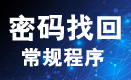 常规程序找回破解后台<em>密码</em>(discuz,ecshop,shopex)等