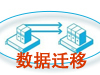 云服务器虚拟主机网站搬家数据迁移(<em>文件</em>+<em>数据库</em>)