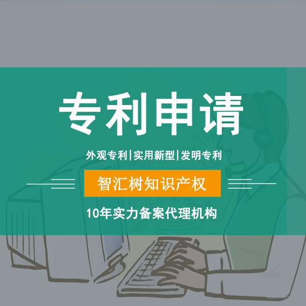 专利代理【限时活动:<em>首</em><em>次</em>申请即获得一件一类9折注册办理】