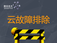 【云故障排除】数据库异常 <em>网站</em>站点<em>错误</em> 蓝屏 死机