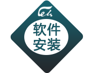 软件<em>安装</em>设置(软件<em>安装</em>不限操作系统)