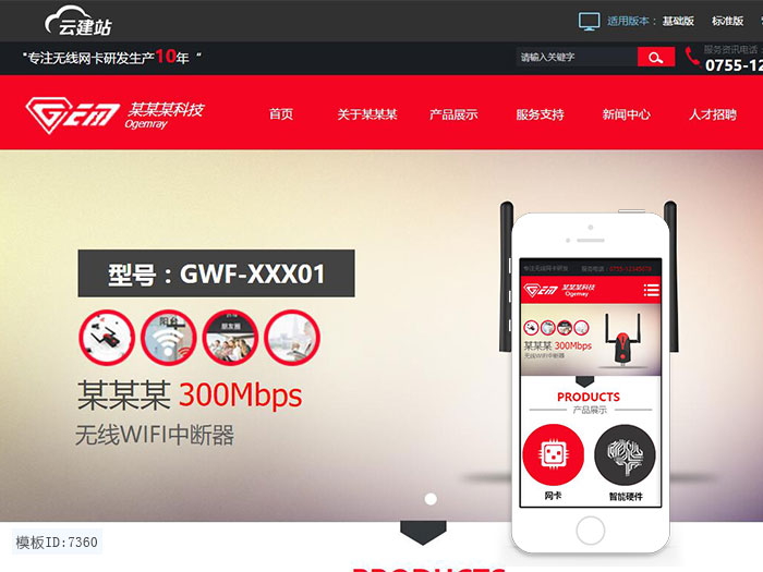 云端速成网站 <em>科技</em><em>公司</em>网站模板 微信手机网站 数码产品 免主机免维护