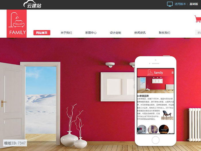 云建站 <em>家居</em>建站模板 家具<em>手机</em>网站 沙发壁橱<em>智能</em>建站 免主机免维护
