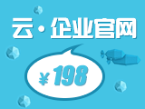 【<em>爆</em><em>款</em>.活动】企业官网自助版