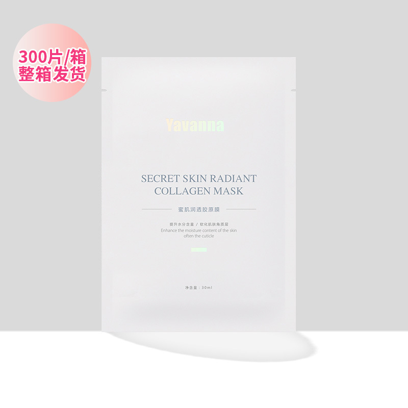 Yavanna 蜜肌润透胶原膜30ml—(整箱发货，300片/箱，需额外打款)